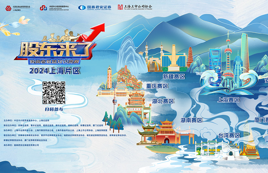 凯时股份诚邀您参加2024《股东来了》投资者权益知识竞赛