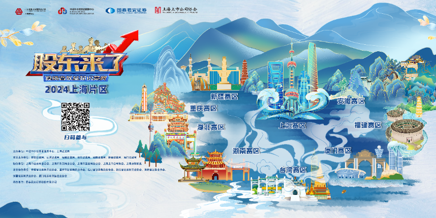 凯时股份诚邀您参加2024《股东来了》投资者权益知识竞赛(图1)